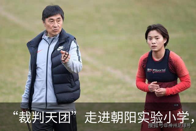 “裁判天团”走进朝阳实验小学，与师生共舞庆“六一”