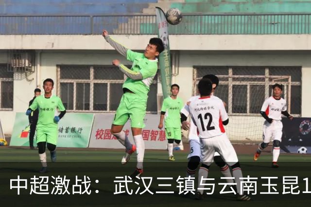 中超激战：武汉三镇与云南玉昆1-1握手言和，战术博弈精彩纷呈