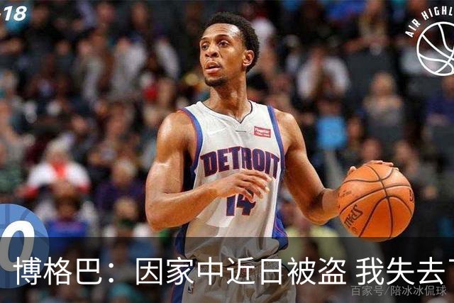博格巴：因家中近日被盗 我失去了世界杯冠军奖牌