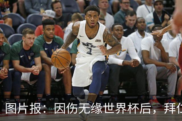 图片报：因伤无缘世界杯后，拜仁小将卡尔与女友在土耳其度假疗伤