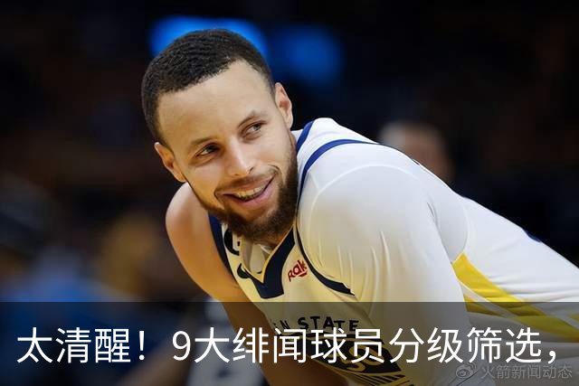 太清醒！9大绯闻球员分级筛选，阿森纳夏窗暗藏佛系玄机