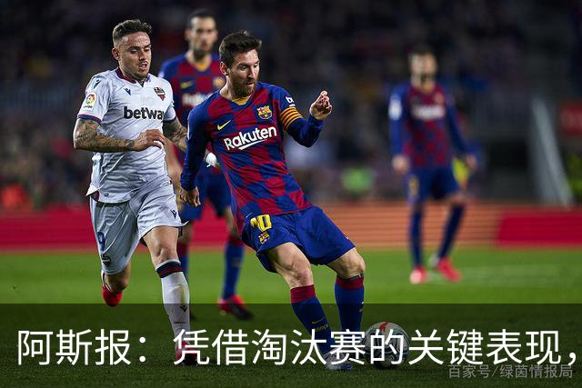 阿斯报：凭借淘汰赛的关键表现，戈登在位置竞争中战胜拉什福德