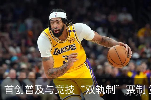 首创普及与竞技“双轨制”赛制 第43届北京晚报百队杯足球赛开哨