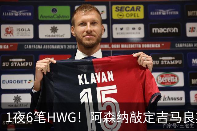 1夜6笔HWG！阿森纳敲定吉马良斯，曼联皇马1人外租 切尔西有新进展