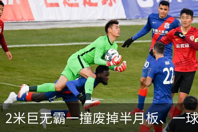 2米巨无霸一撞废掉半月板、一球砸懵中后卫,英超后卫集体破防,哈兰德这头怪物怎么防？