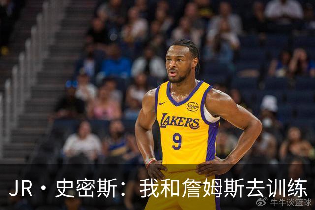 JR·史密斯：我和詹姆斯去训练 当天他独自加练三次都不告诉我