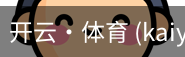 开云